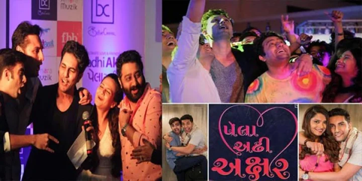 પેલા અઢી અક્ષર