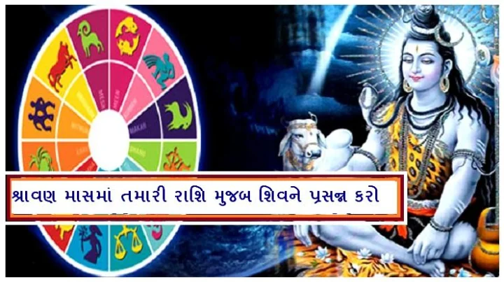 શ્રાવણ માસ