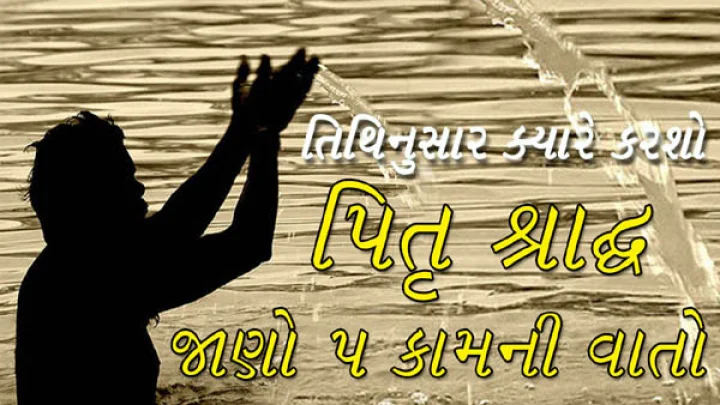 શ્રાદ્ધ