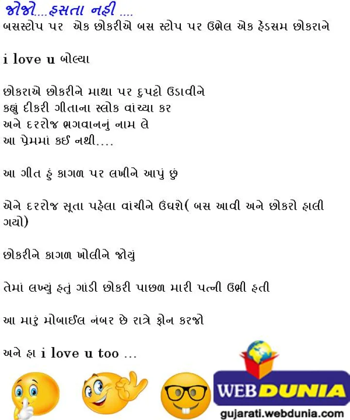 Jokes In Gujarati