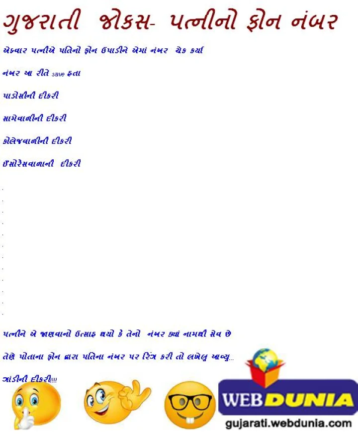 ગુજરાતી જોક્સ-પત્નીનો ફોન નંબર