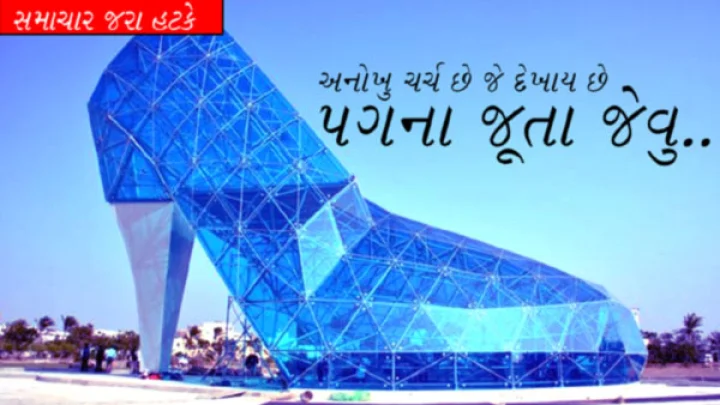 High Heel church - ઊંચી એડીની સેંડલના આકારની ચર્ચ જુઓ વીડિયો
