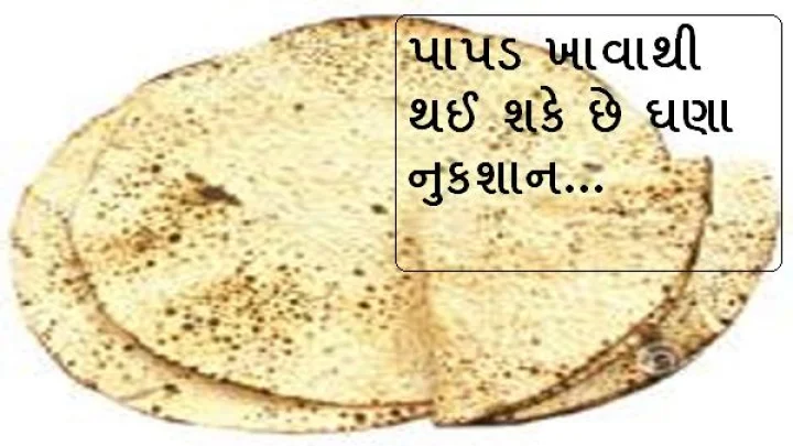 પાપડ