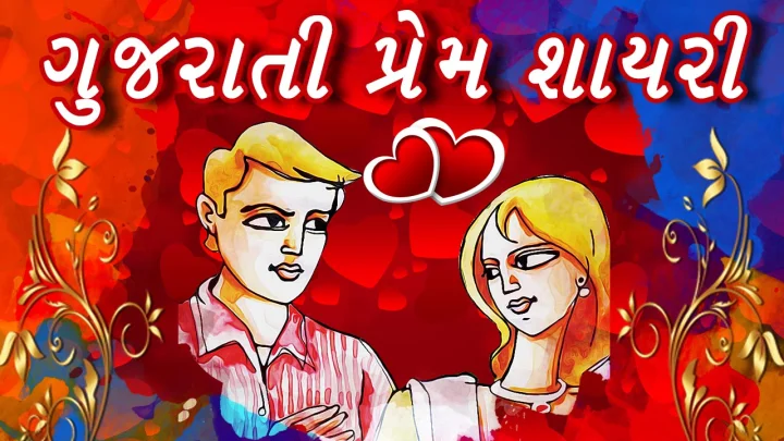 gujarati love shayari 