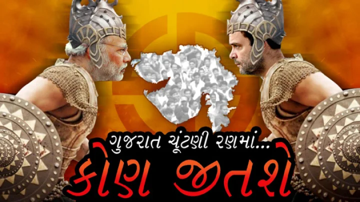 ચૂંટણી ચોપાલ- ગુજરાત ચૂંટણી રણમાં ઘમાસાન