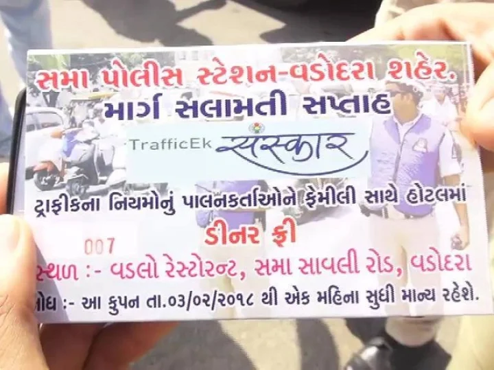 ફ્રીમાં જમવાની કુપન