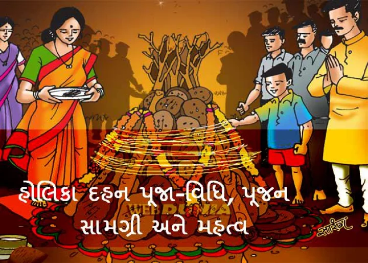 होली की पूजा विधि