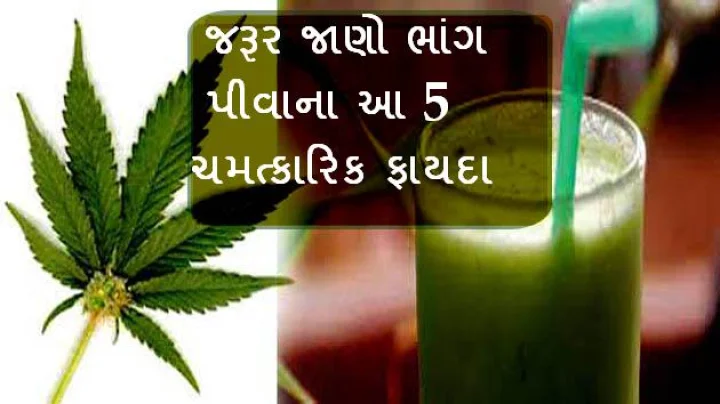 ભાંગ