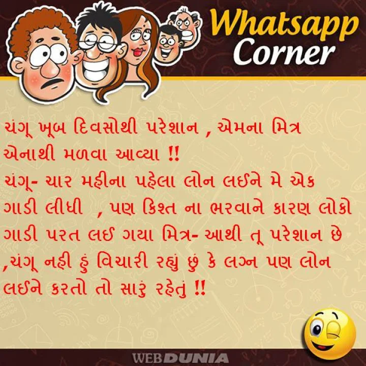 GUJARATI JOKES	ગુજરાતીમાં જોક્સ