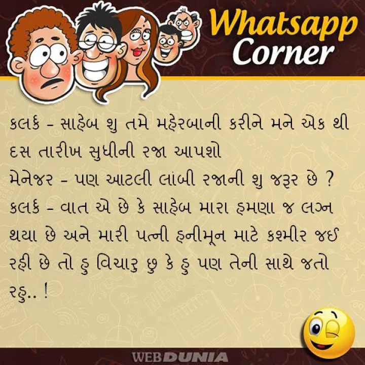 Gujarati jokes
