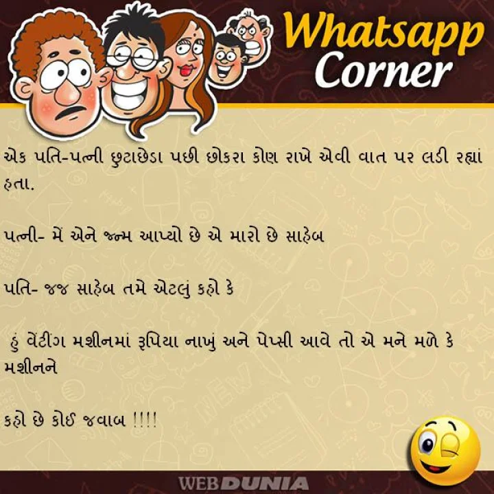 Gujarati jokes