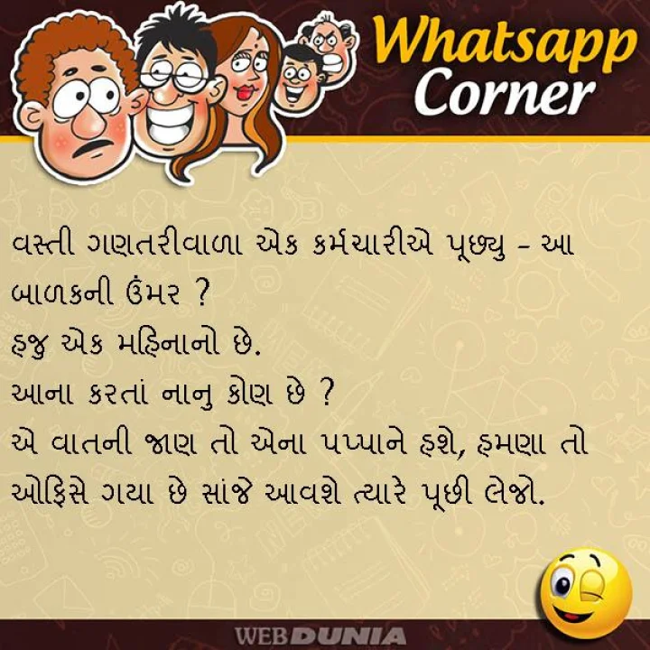 જોક્સ નંબર 