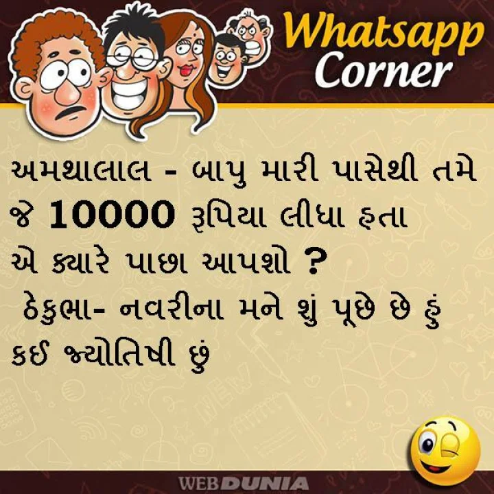 GUJARATI JOKES