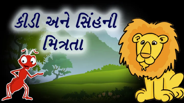 ગુજરાતી વાર્તા 