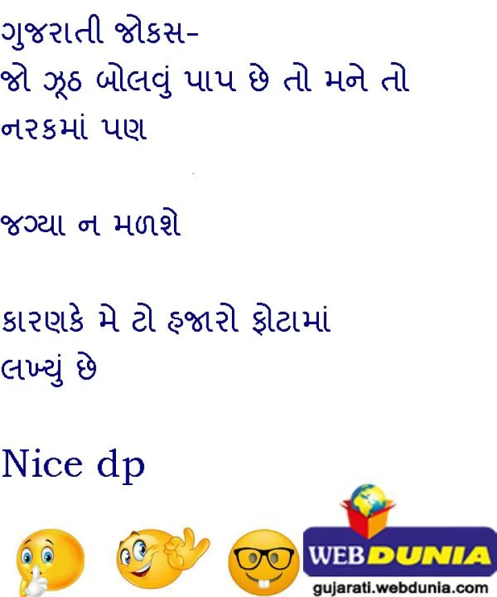 જોક્સ નંબર 