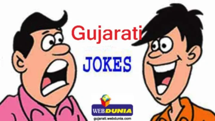 ગુજરાતી જોકસ 