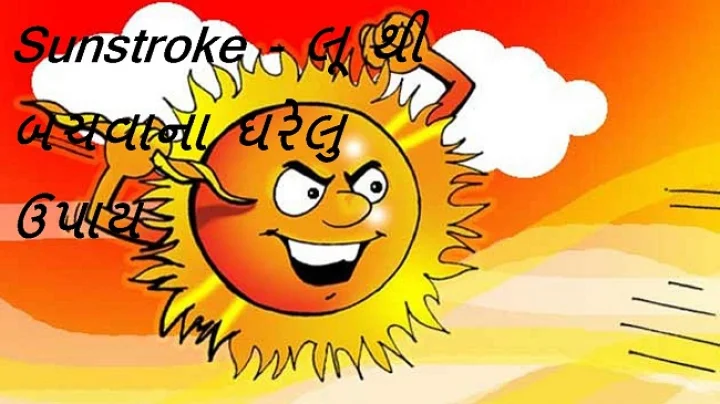 Sun stroke tips