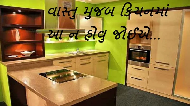 વાસ્તુ 