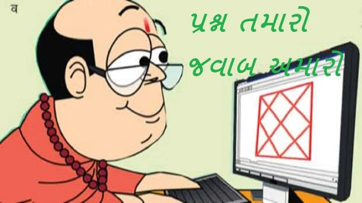 Jyotish 2018 - સમસ્યા તમારી ઉપાય અમારો