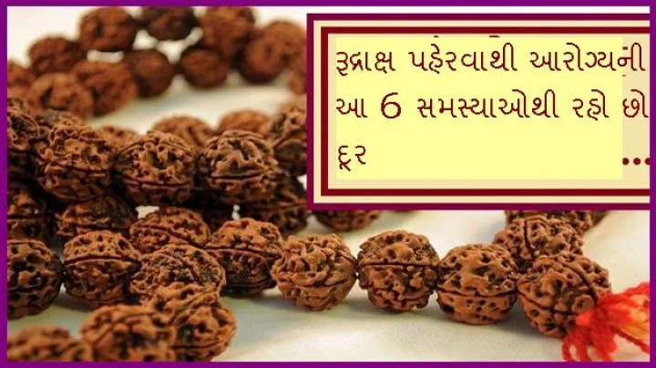 Rudraksh health benefits