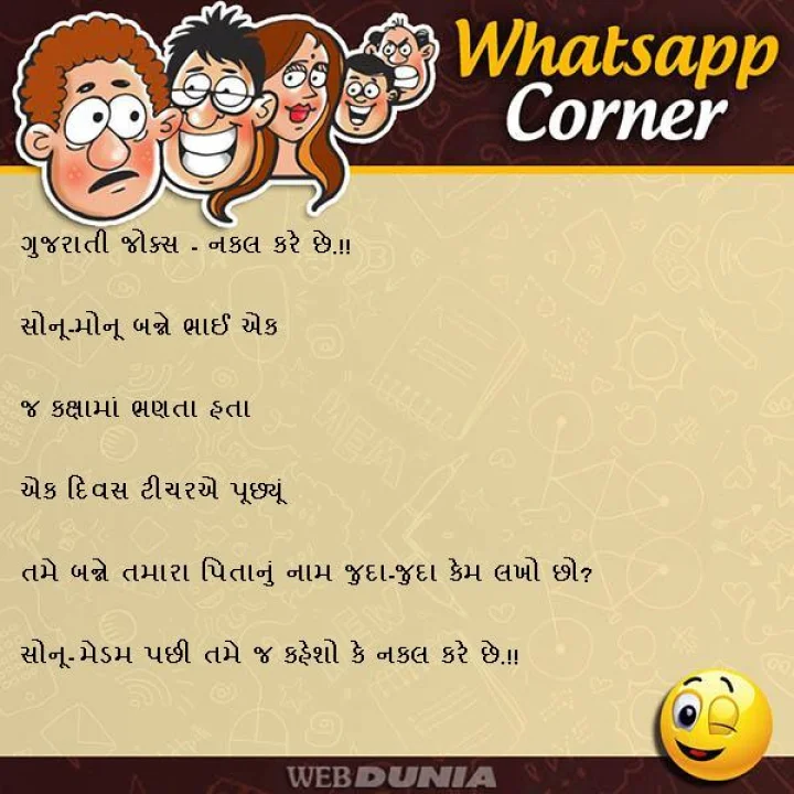 જોક્સ નંબર 