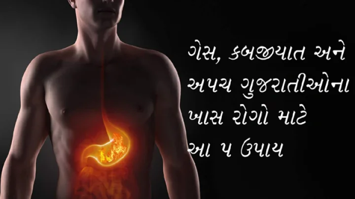 એસિડિટી અને ગેસ