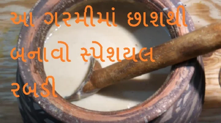 રાજસ્થાની રબડી 