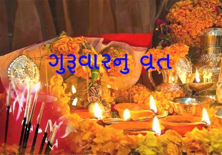 ગુરૂવારનુ વ્રતૢૢ7 ગુરૂવાર સુધી 7 વાર વાંચોૢૢguruvar-vrat.   વિષ્ણુજીની પૂજાૢૢૐ બૃં બૃહસ્પતે નમ.