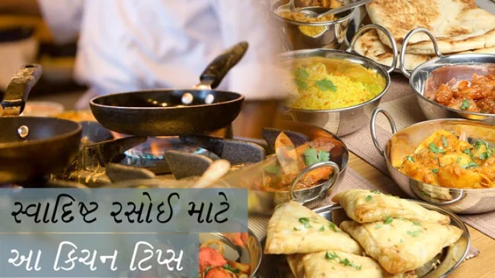 સ્વાદિષ્ટ રસોઈ