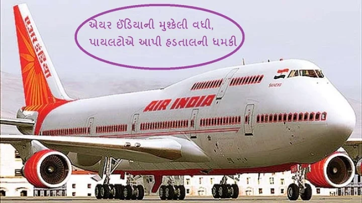 એયર ઈંડિયા