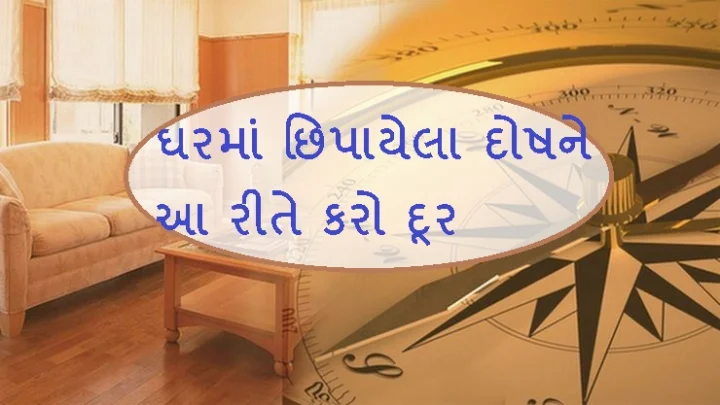 વાસ્તુ ટિપ્સ