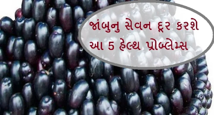 જાંબુ