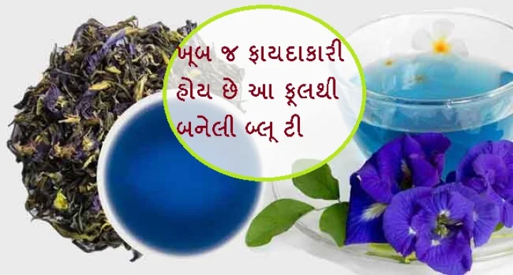 બ્લૂ ટી