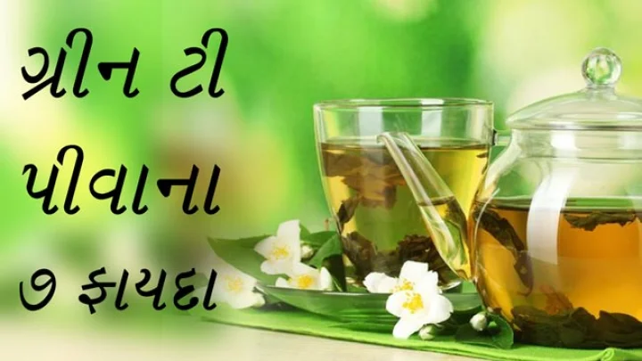 ગ્રીન ટી