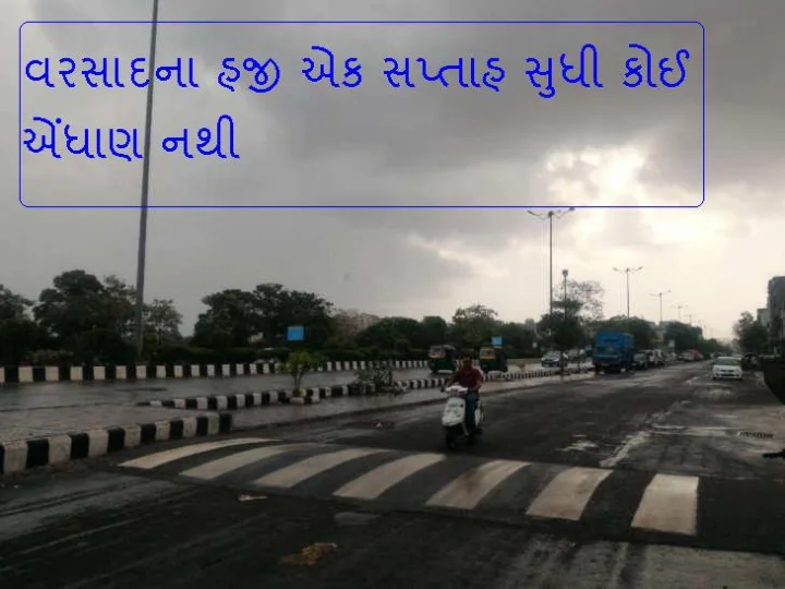 ચોમાસુ