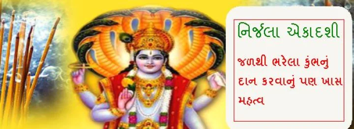 Nirjala ekadashi