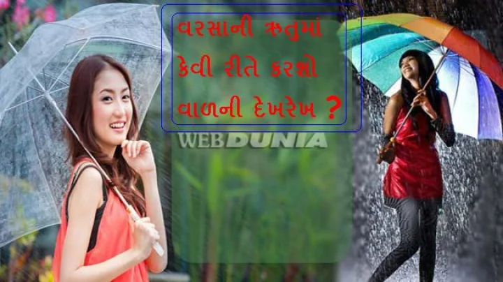 Rain Beauty tips Hair care