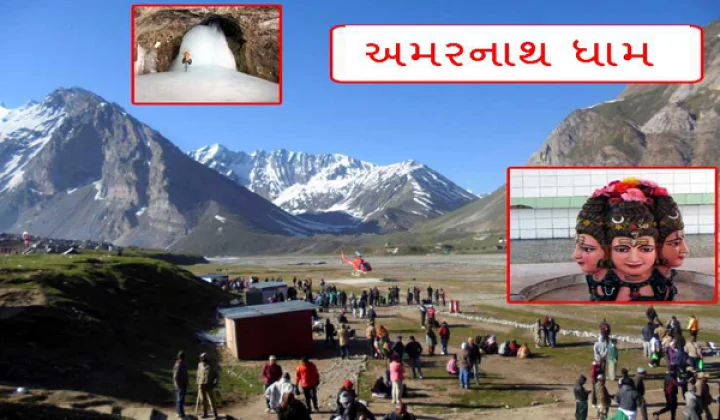 અમરનાથ યાત્રા