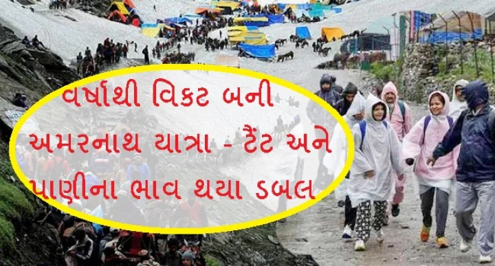 અમરનાથ યાત્રા