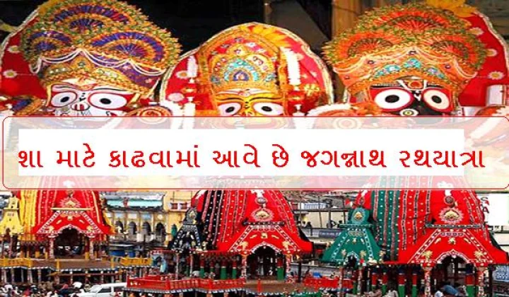 જગન્નાથ રથયાત્રા