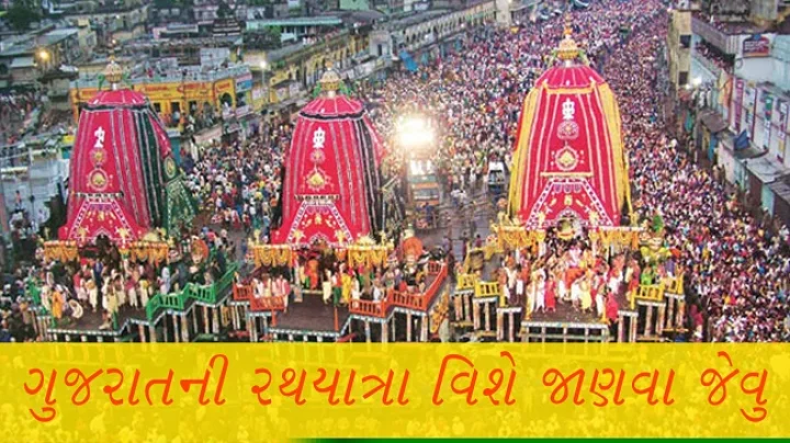 અમદાવાદ શ્રી જગન્નાથ રથયાત્રા