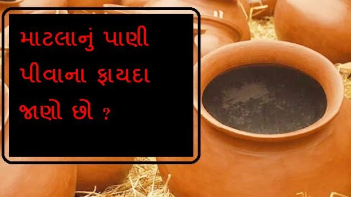 benefits of matka ka paani