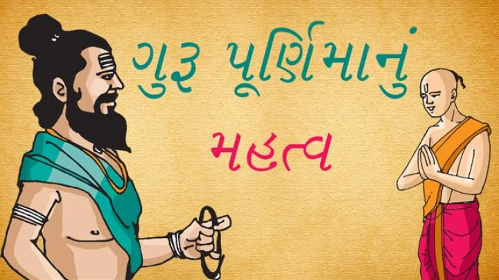 Guru Purnima 2021