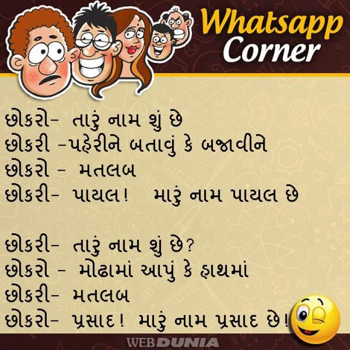 Jokes In Gujarati