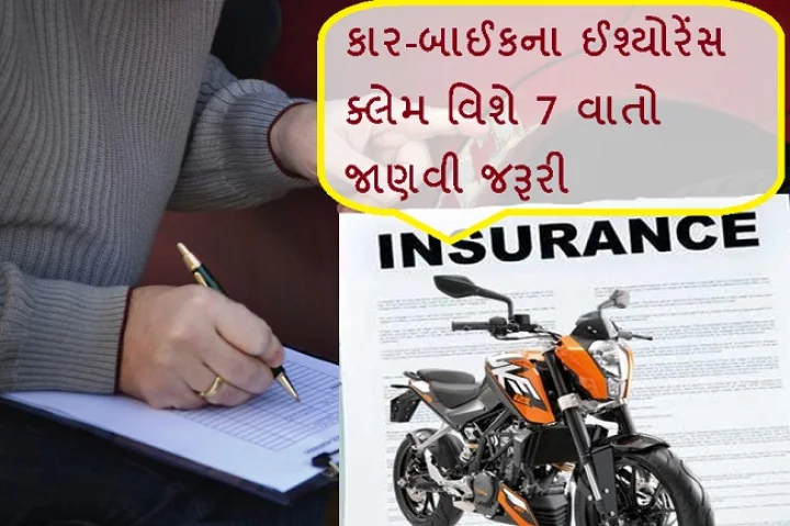 કાર-બાઈકની દુર્ઘટના