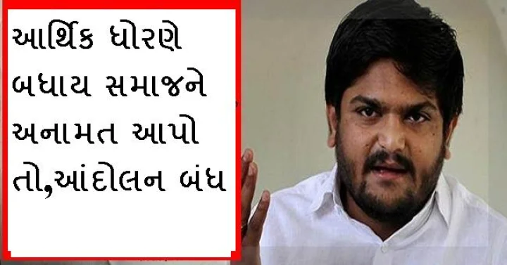 હાર્દિક પટેલ