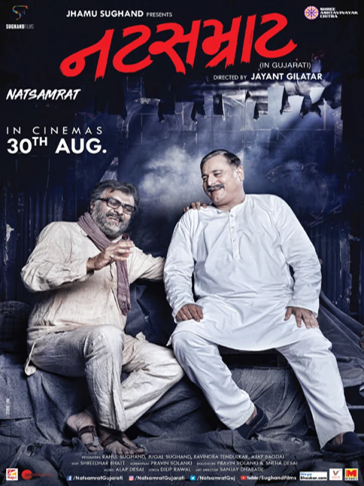 Gujarati cinema