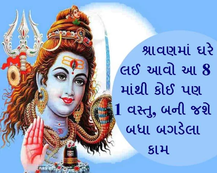 Shravan 2021