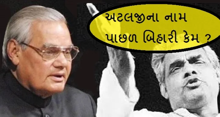 અટલ બિહારી