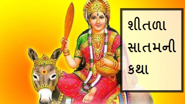 shitala mata vrat katha